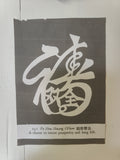 Chinese woodcut, prosperity and long life